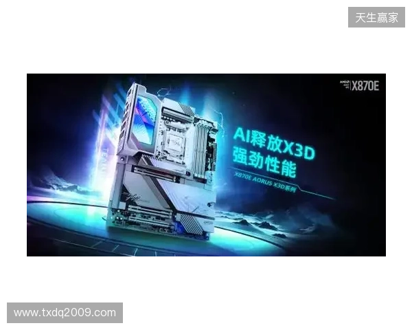618装机正当时！技嘉AORUS X3D系列主板火力全开，从旗舰到甜品一站配齐